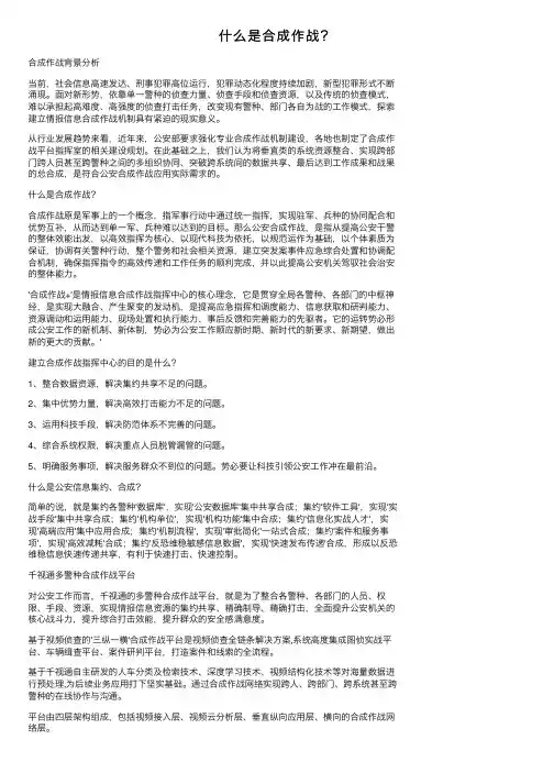 什么是合成作战？
