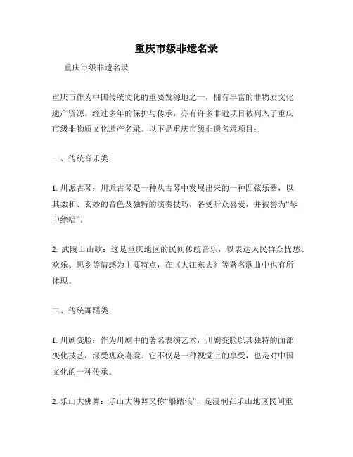 重庆市级非遗名录