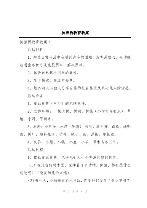 抗挫折教育教案