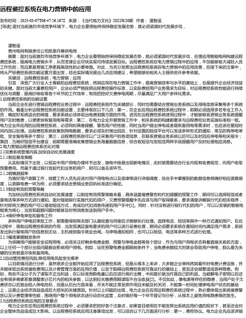 远程费控系统在电力营销中的应用_2