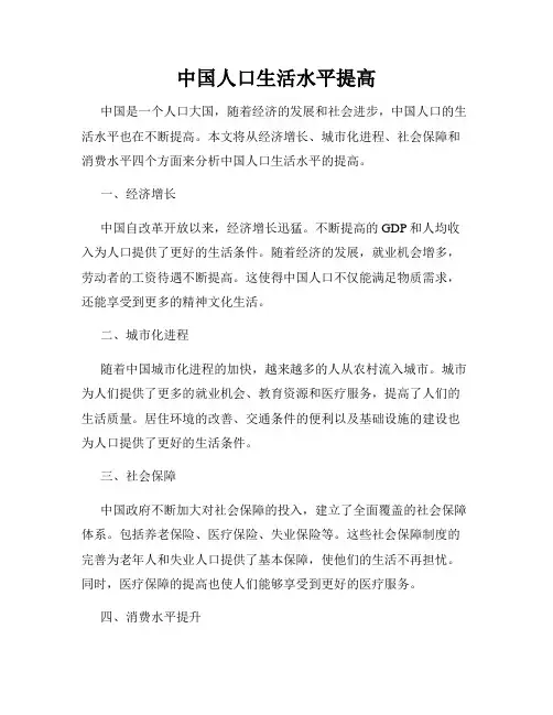 中国人口生活水平提高