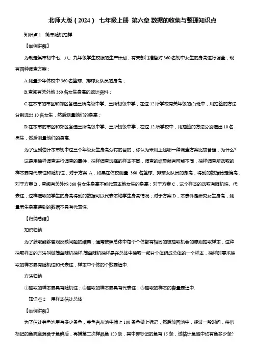 北师大版(2024)  七年级上册  第六章 数据的收集与整理知识点