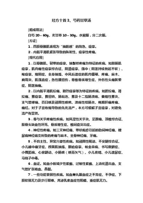 经方十首3、芍药甘草汤
