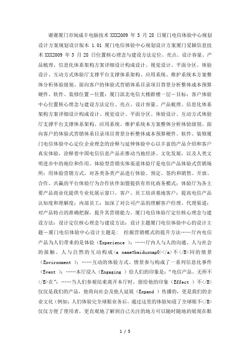 厦门电信体验中心规划设计方案