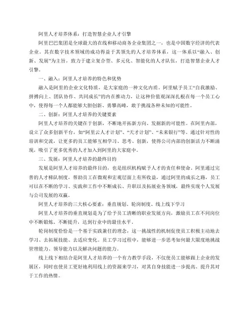 阿里人才培养体系