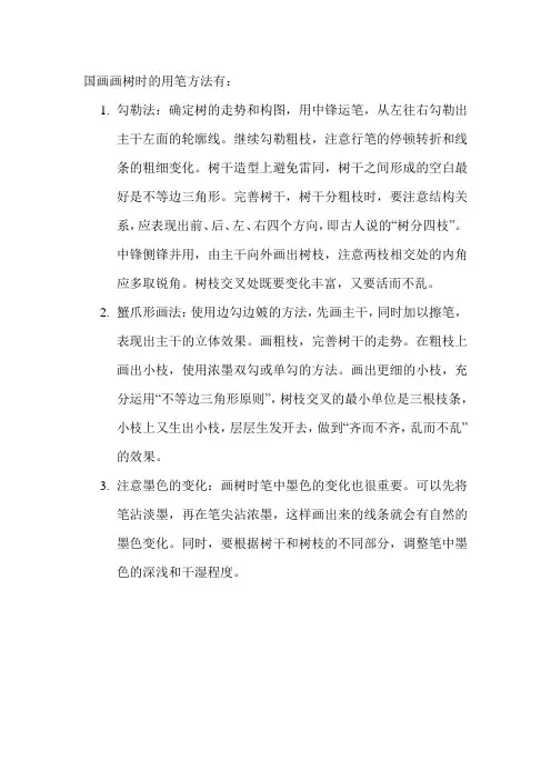 国画画树时的用笔方法