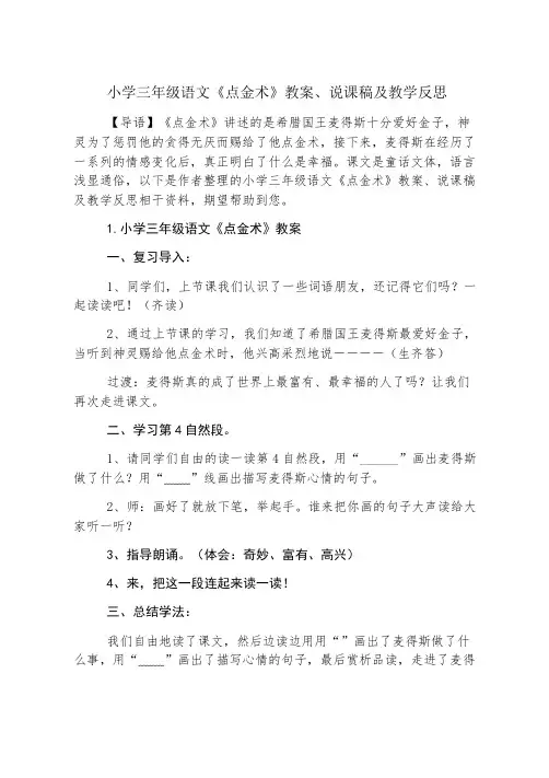 小学三年级语文《点金术》教案、说课稿及教学反思