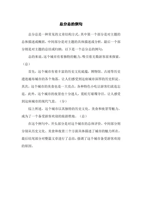 总分总的例句