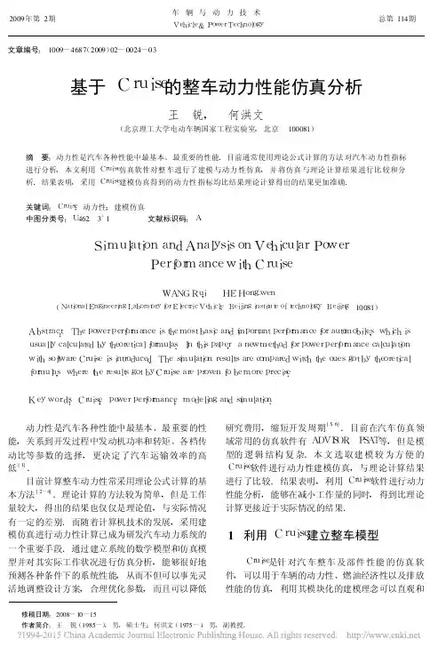 基于Cruise的整车动力性能仿真分析