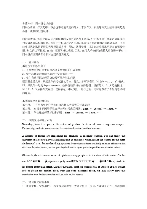 新四级作文精析