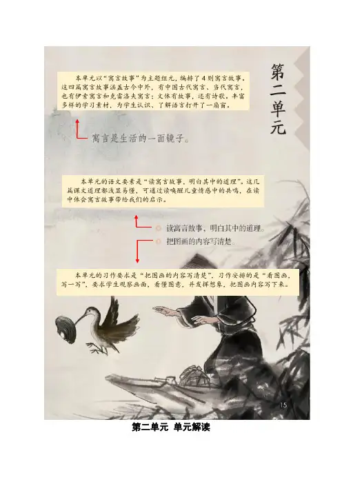 第二单元(单元解读)三年级语文下册( 统编版)
