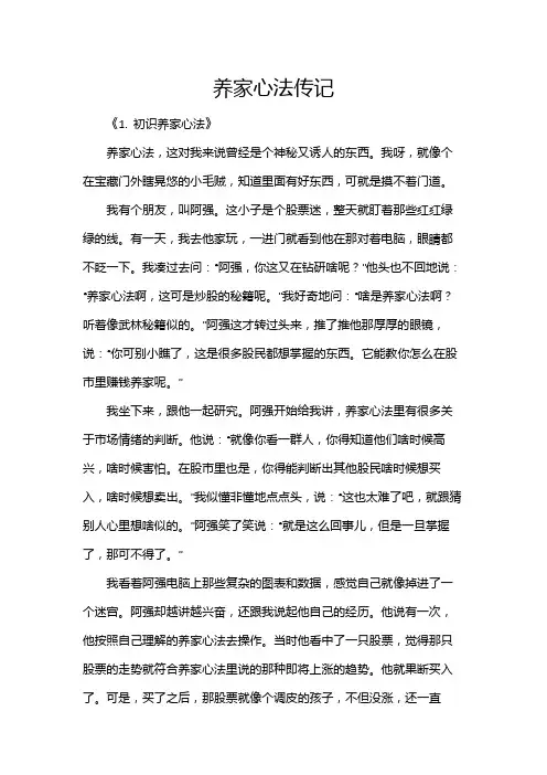 养家心法传记