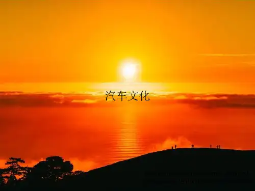 汽车文化PPT模板讲义