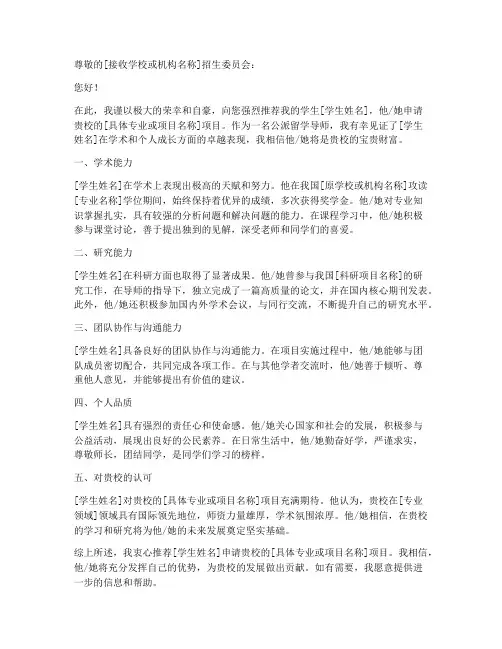 公派留学导师推荐信范文