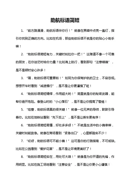 助航标语简短