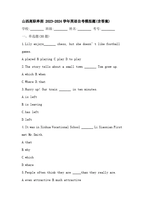 山西高职单招 2023-2024学年英语自考模拟题(含答案) (4)