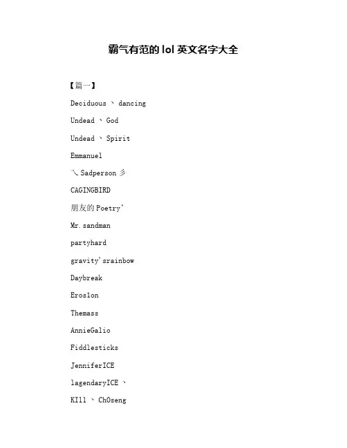 霸气有范的lol英文名字大全