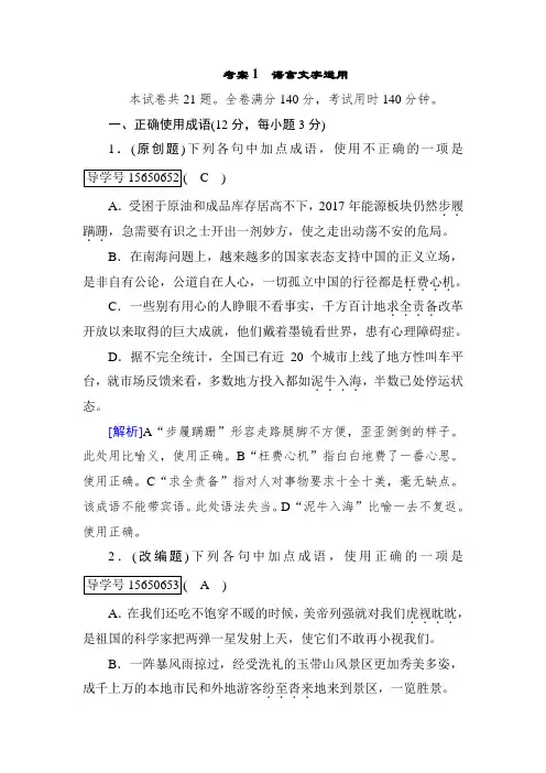 2019年高考语文语言文字运用专题复习试卷