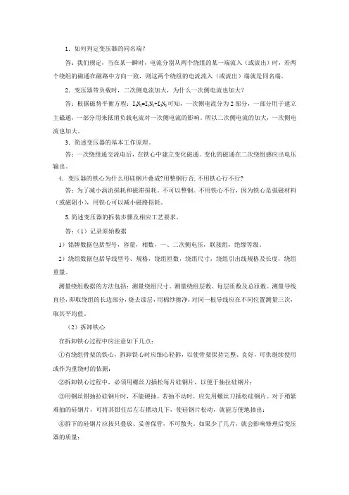 《电机拖动与控制》(徐建俊 居海清)教学资源-模块习题答案 模块三练习答案
