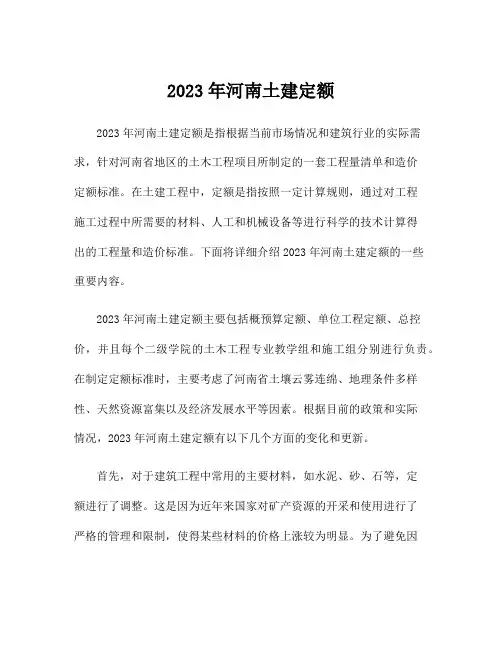 2023年河南土建定额