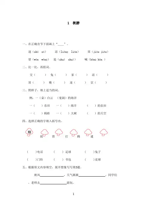最新苏教版小学语文二年级上册秋游同步练习(精品)