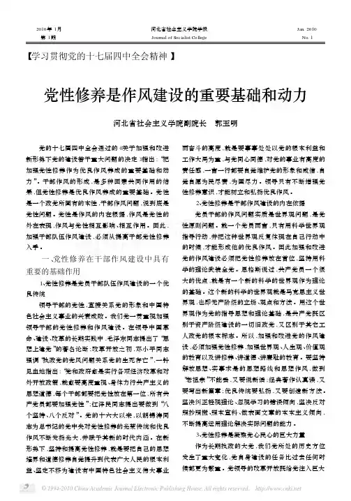 党性修养是作风建设的重要基础和动力.pdf