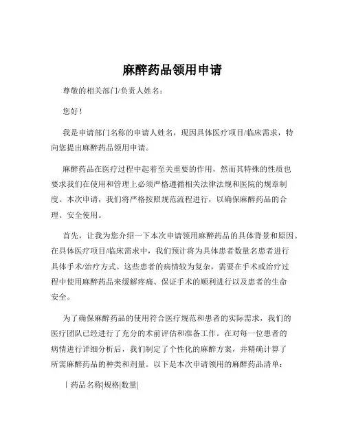 麻醉药品领用申请