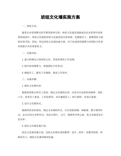班组文化墙实施方案