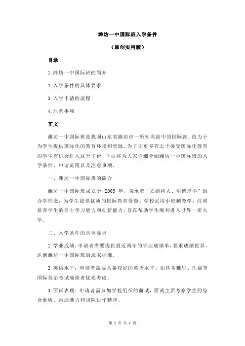 潍坊一中国际班入学条件