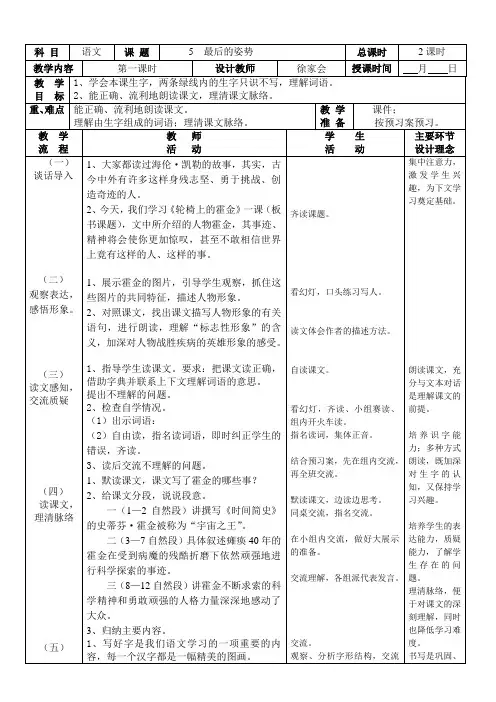 最后的姿势(第一课时教学设计)(徐家会)
