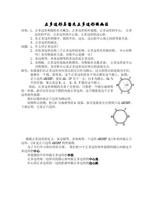 正多边形与圆及正多边形的画法