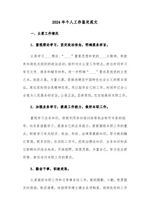 2024年个人工作鉴定范文(3篇)