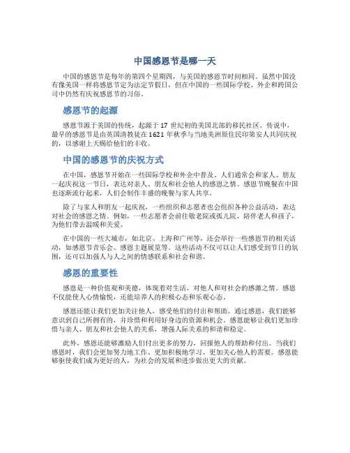 中国感恩节是哪一天