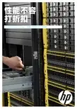 HP 3PAR StoreServ Storage白皮书