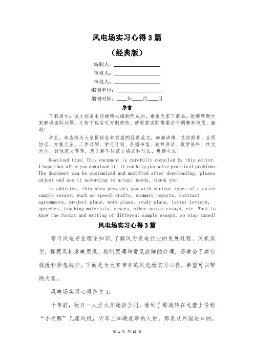 风电场实习心得3篇
