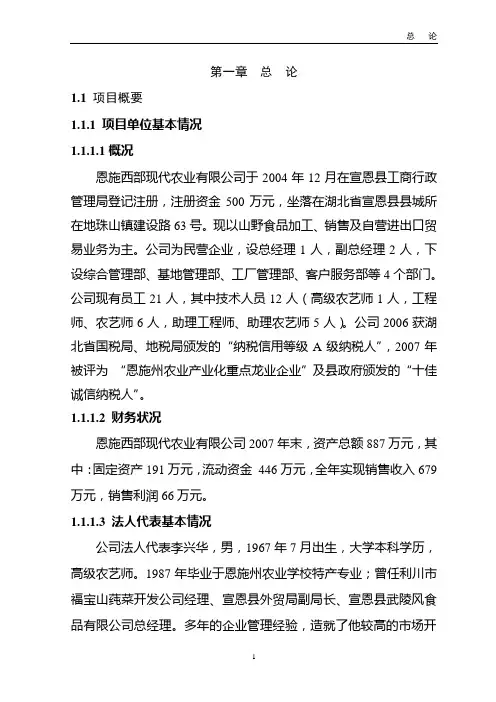 农业产业化项目可研报告