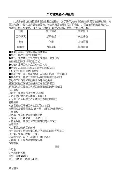 产后恢复  顾客健康调查表格模板