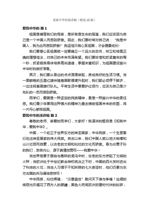 爱我中华的演讲稿（精选18篇）