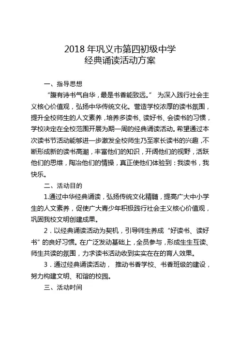 2018年经典诵读活动方案