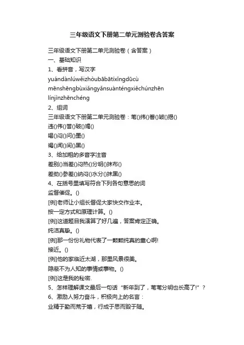 三年级语文下册第二单元测验卷（含答案）