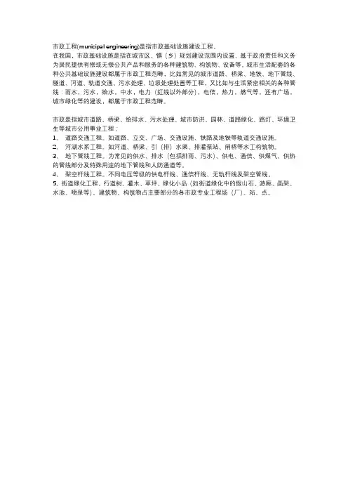 什么是市政工程