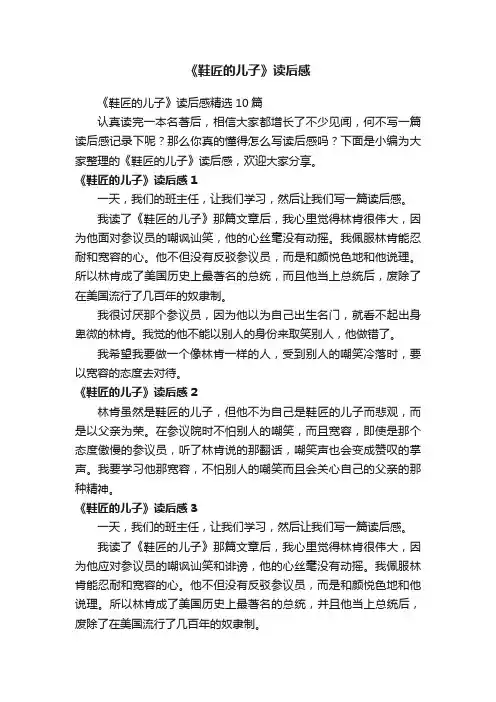 《鞋匠的儿子》读后感