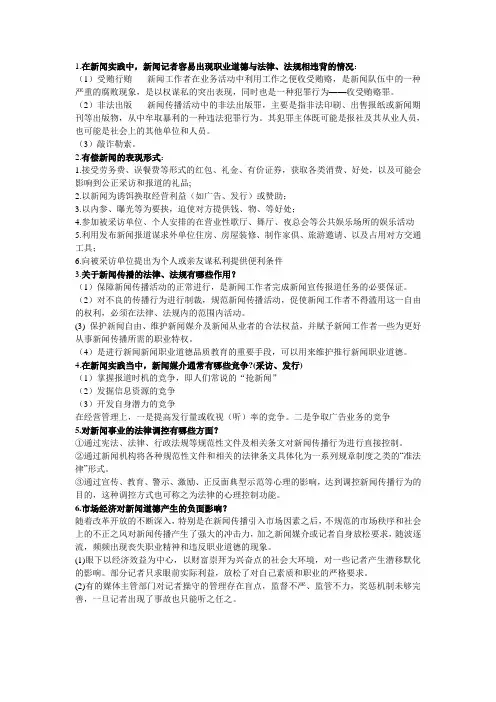 新闻职业道德与法规