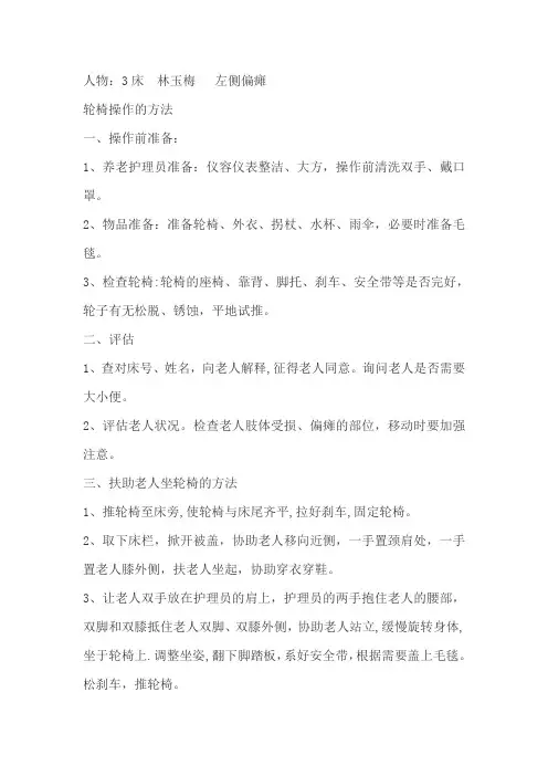 推轮椅操作流程