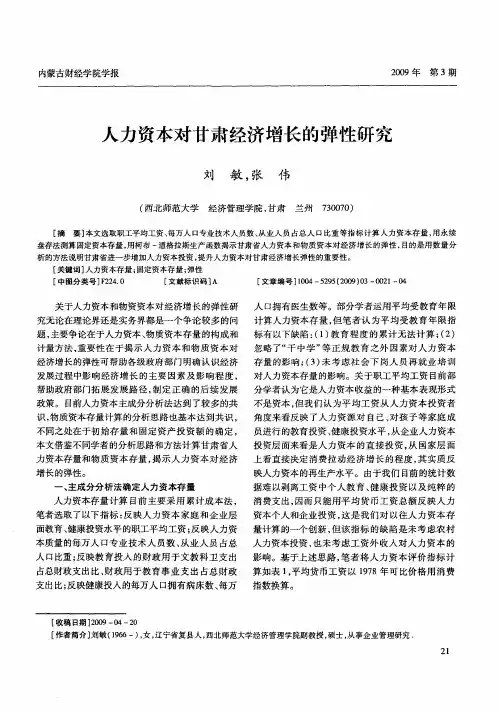 人力资本对甘肃经济增长的弹性研究
