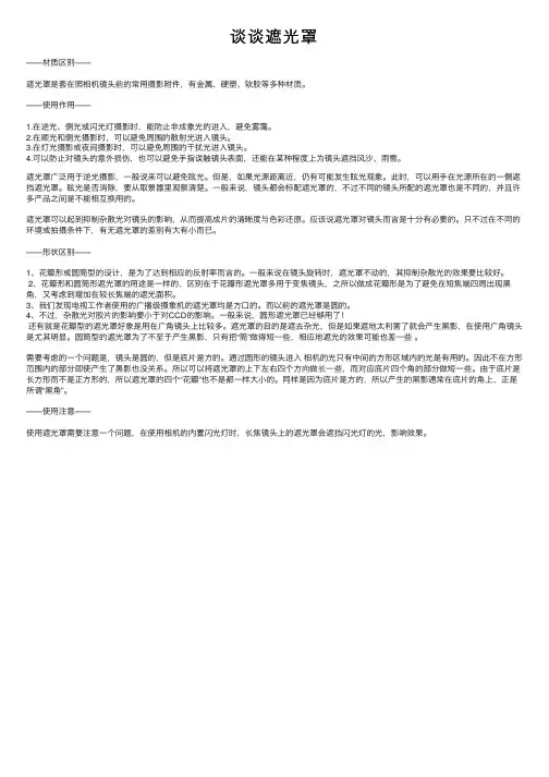 谈谈遮光罩——精选推荐