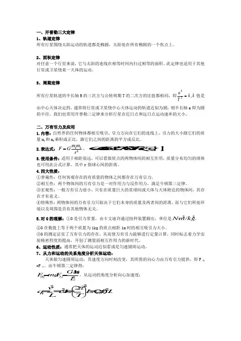人教版必修一第六章万有引力与航天知识点汇总+题型