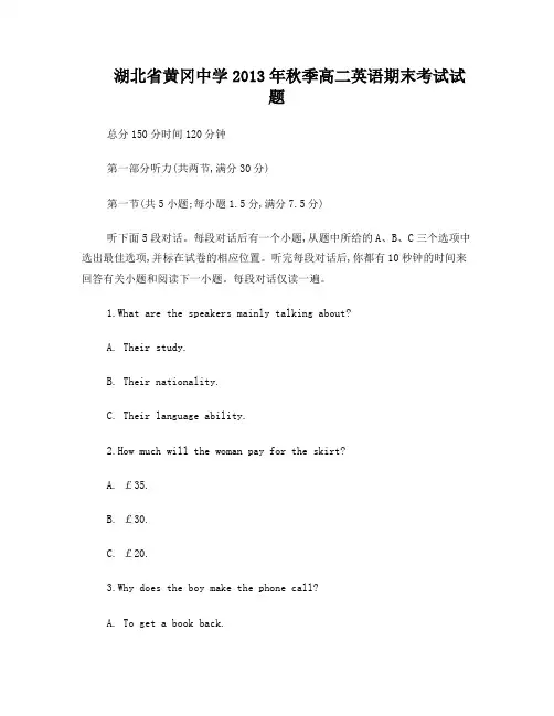 湖北省黄冈中学2013-2014学年高二英语上学期期末考试试题新人教版