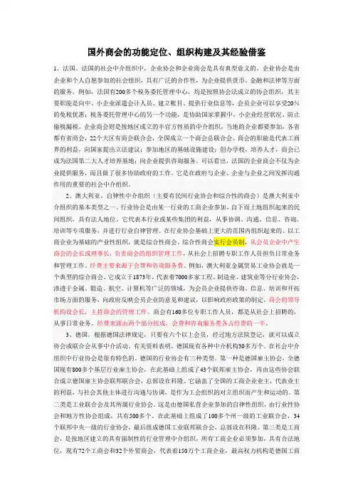 国外商会的功能定位、组织构建及其经验借鉴