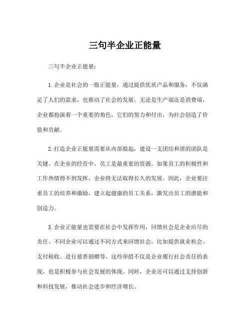 三句半企业正能量